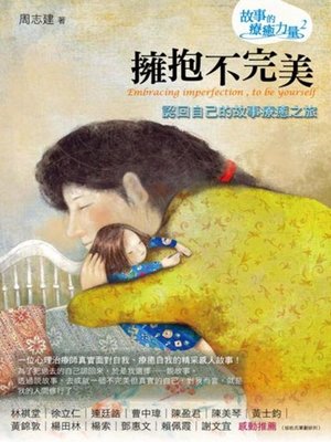 cover image of 擁抱不完美
